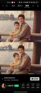 照片转视频，老照片活起来…#情报-51搞钱网