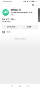 【微信输入法】微信输入…#情报-51搞钱网