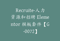 Recruite-人力资源和招聘 Elementor 模板套件【G-0072】-51搞钱网