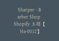 Sharper - Barber Shop Shopify 主题【Ha-0012】-51搞钱网